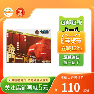 香港大丰堂金门一条根膏布手脚麻痹肩周炎消炎止痛贴镇痛膏药喷雾