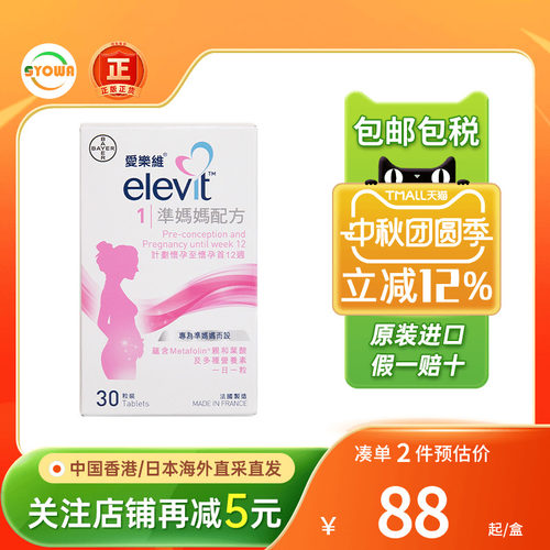 爱乐维1段备孕必备复合维生素