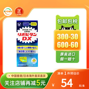 日本大正制药力保健营养补充剂熬夜增强抵抗力恢复体力多种维生素