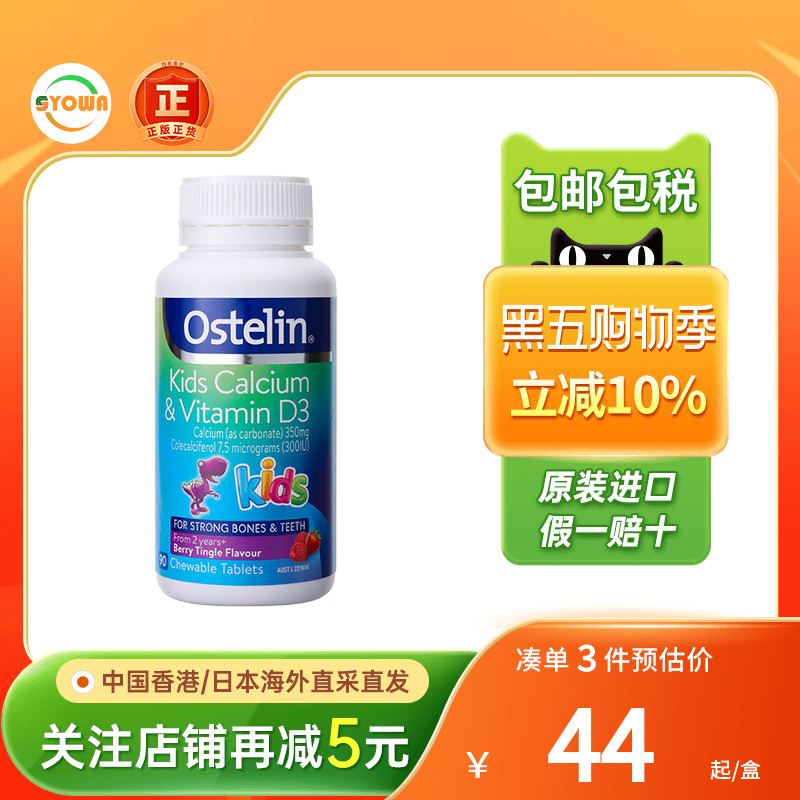 澳洲Ostelin奥斯特林钙镁锌VD3儿童宝宝钙片90粒恐龙钙维生素D