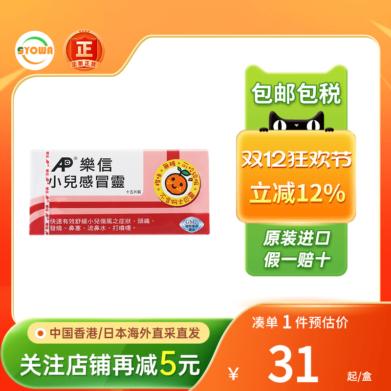 香港乐信小儿感冒灵15片儿童伤风寒感冒药素发烧退烧药流鼻涕鼻塞