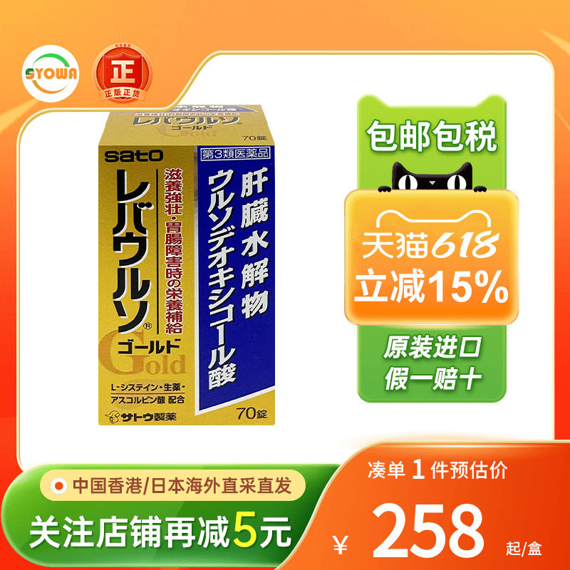 日本原装进口sato佐藤护肝片70粒养肝护肝缓解疲劳解醒酒养胃加班