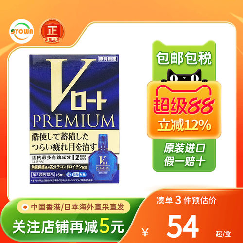 日本直邮ROHTO乐敦V蓝钻眼药水眼睛干涩疲劳充血红血丝止痒滴眼液