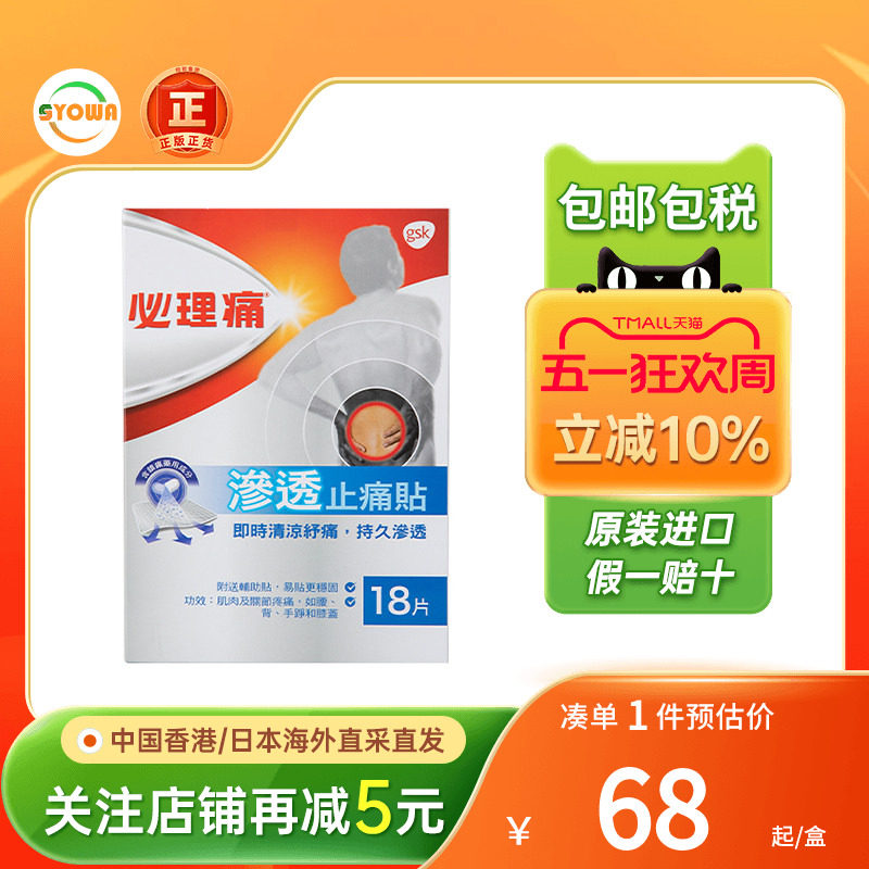 澳洲必理痛渗透止痛贴膏香港版18片肌肉关节疼痛镇痛膏药贴必理通