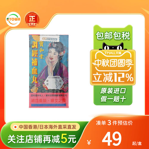 香港宝和堂调经补血滋阴丸气虚两亏月经紊乱补气血养气色血气不足