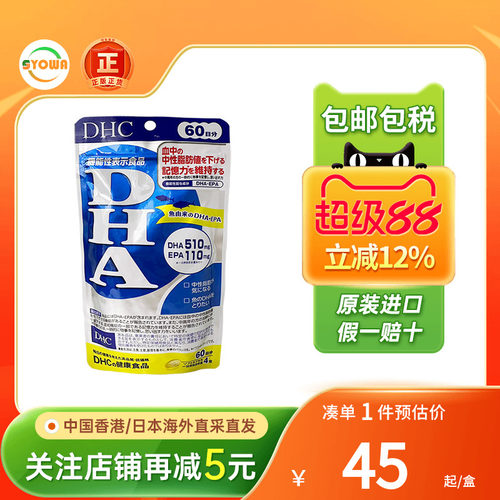 DHC精制DHA深海鱼油240粒