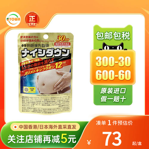 ITOH井藤汉方黑姜纤体丸
