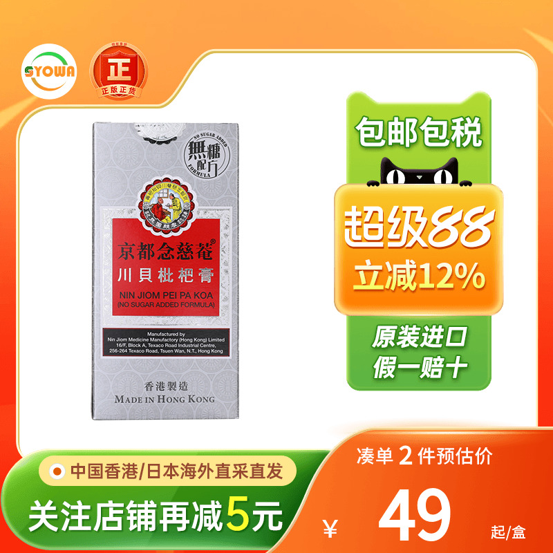 香港版京都念慈庵川贝枇杷膏无糖配方150ml 润肺止咳祛痰咳嗽糖浆