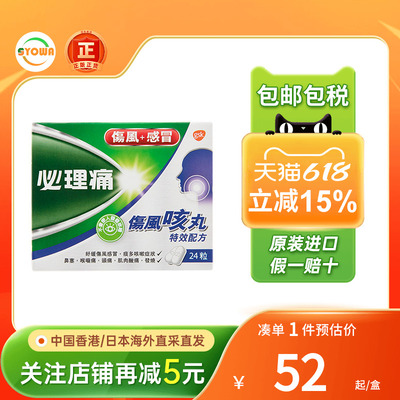香港进口必理痛/Panadol伤风咳丸24粒感冒头疼止咳特效配方感冒药