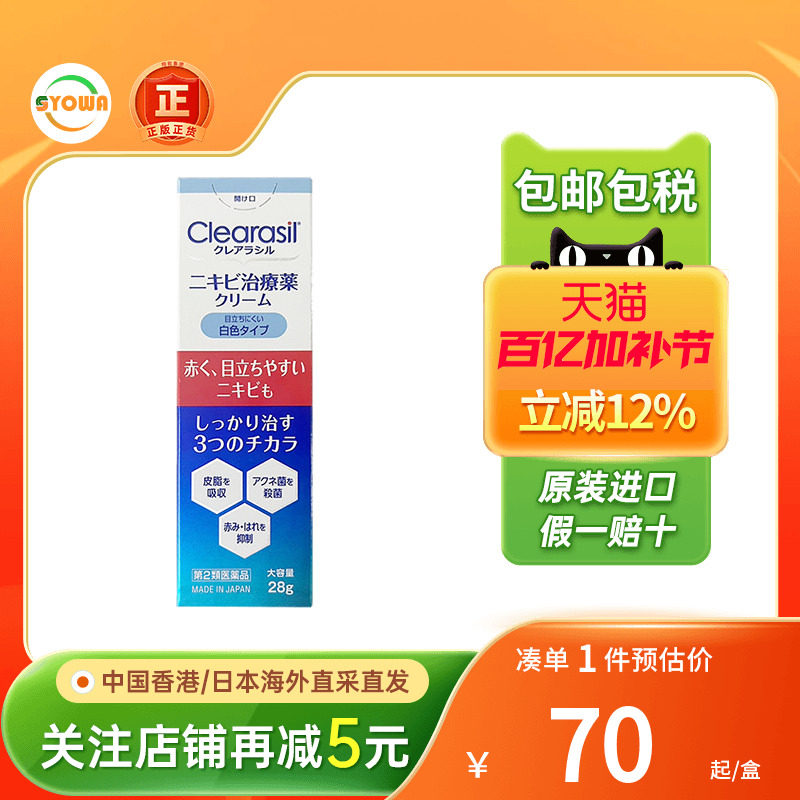 小林制药祛痘膏消炎杀菌祛痘印闭口粉刺修复痘肌红肿日本暗疮软膏