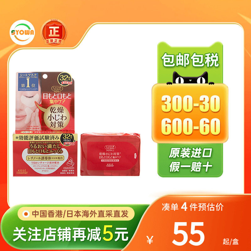 KOSE高丝眼膜紧致弹力眼周干燥淡细纹保湿滋润唇部护理日本眼膜