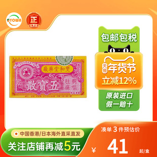 燮和堂五宝散调理肠胃肚胀气腹泻消化不良恶心呕吐止泻药正品