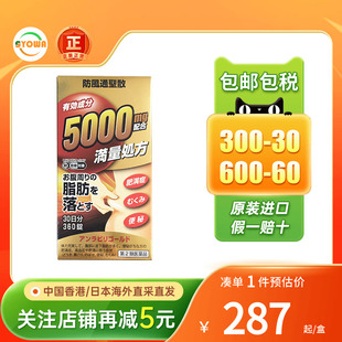 日本坂本汉方制药防风通圣散腹部减脂减赘肉排油肥满症塑形纤体丸