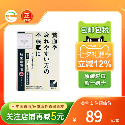 Kracie抑肝散加陈皮半夏片肝郁脾虚气滞更年期失眠烦躁易怒归脾汤