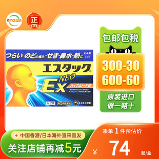 日本SS制药白兔牌EX感冒退热药鼻塞流涕流鼻水头痛发热止痛退烧药