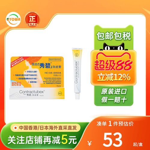 德国Contractubex秀碧祛疤膏10g除疤膏软化修复疤痕凝胶祛疤膏