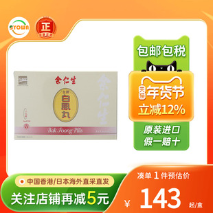 余仁生金牌白凤丸月经不调痛经产后女性滋补气血乌鸡白凤丸正品