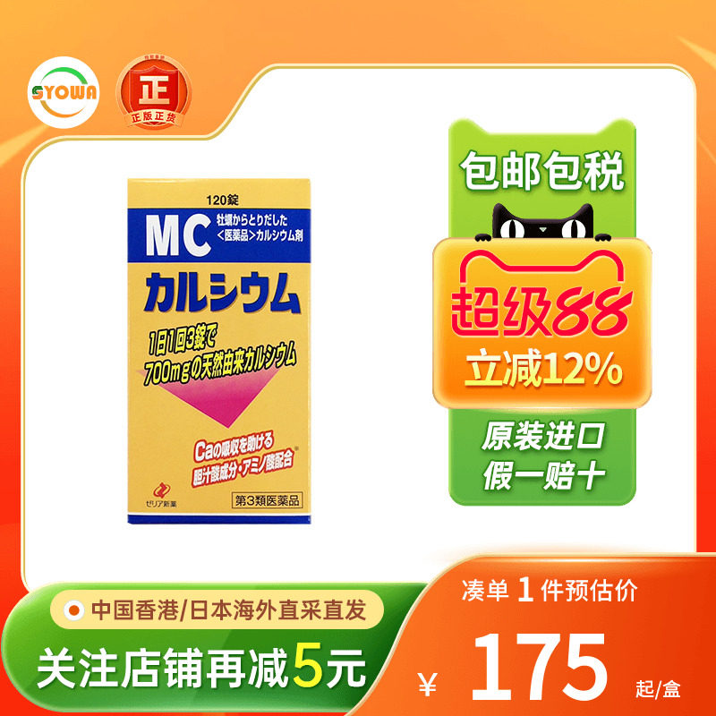 日本ZERIA新药MC钙片成人儿童补钙成长哺乳期孕妇补钙增强免疫力