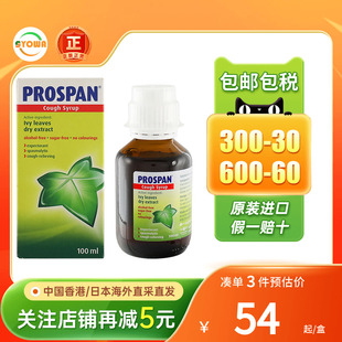 港版prospan德国小绿叶止咳糖浆幼儿童咳嗽化痰保咳定驱痰止咳露