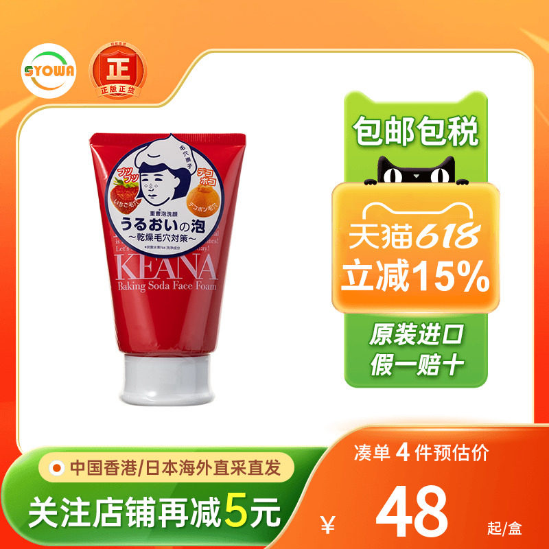 日本石泽研究所洗面奶洁面泡泡控油去黑头角质粉刺草莓鼻洁面慕斯
