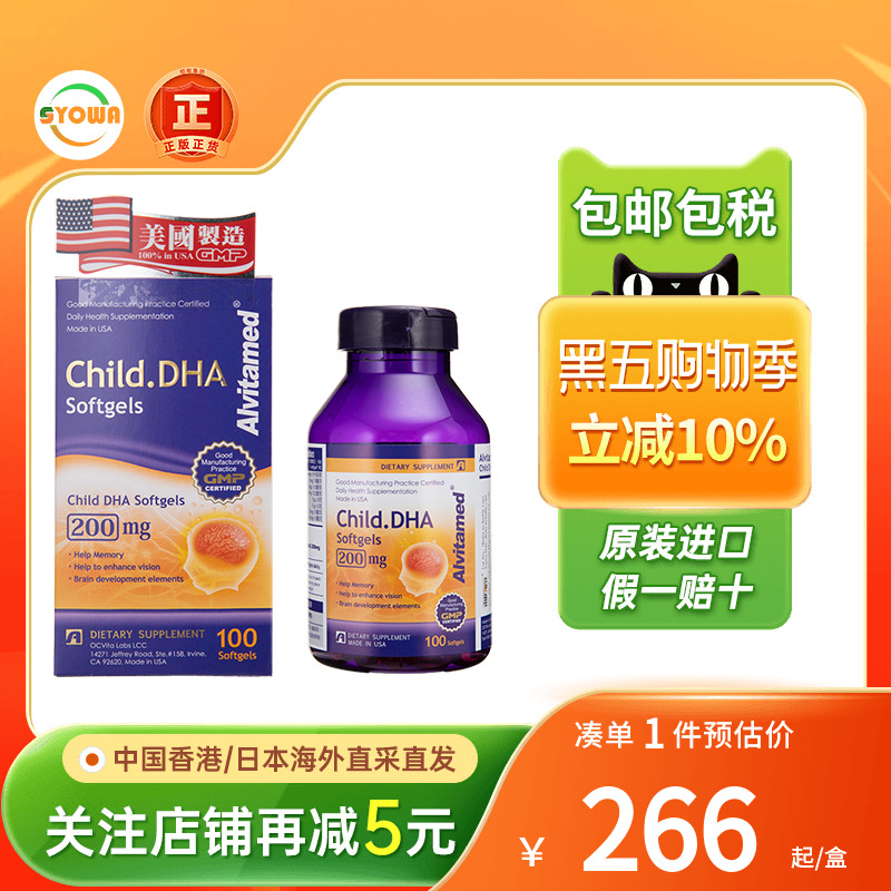 Alvitamed儿童活脑精华胶囊