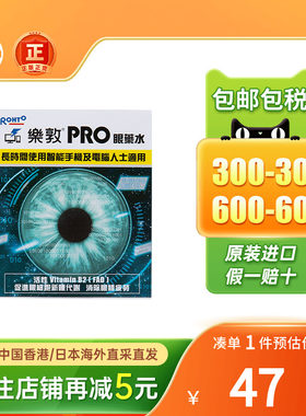 港版Rohto乐敦眼药水Pro消除眼疲劳滴眼液日本视疲劳红血丝眼药水