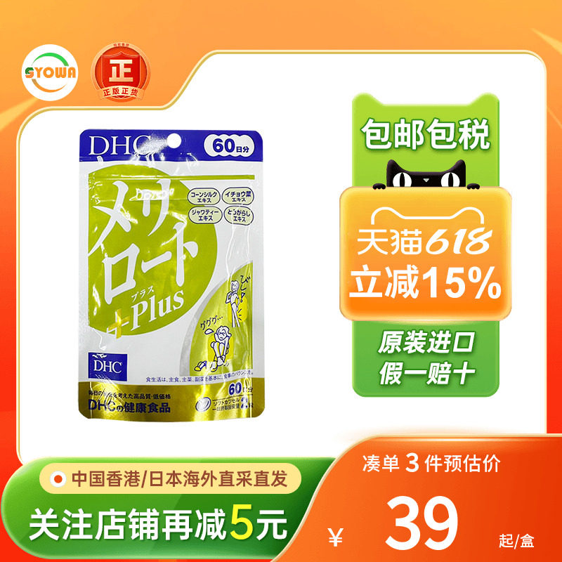 日本DHC纤腿塑腿丸美腿细腿丸纤细双腿塑造腿型美腿防浮肿消水丸