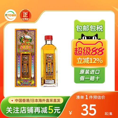 港版大力猴金装千里追风油45ml祛风祛湿跌打活络油千里追风油正品