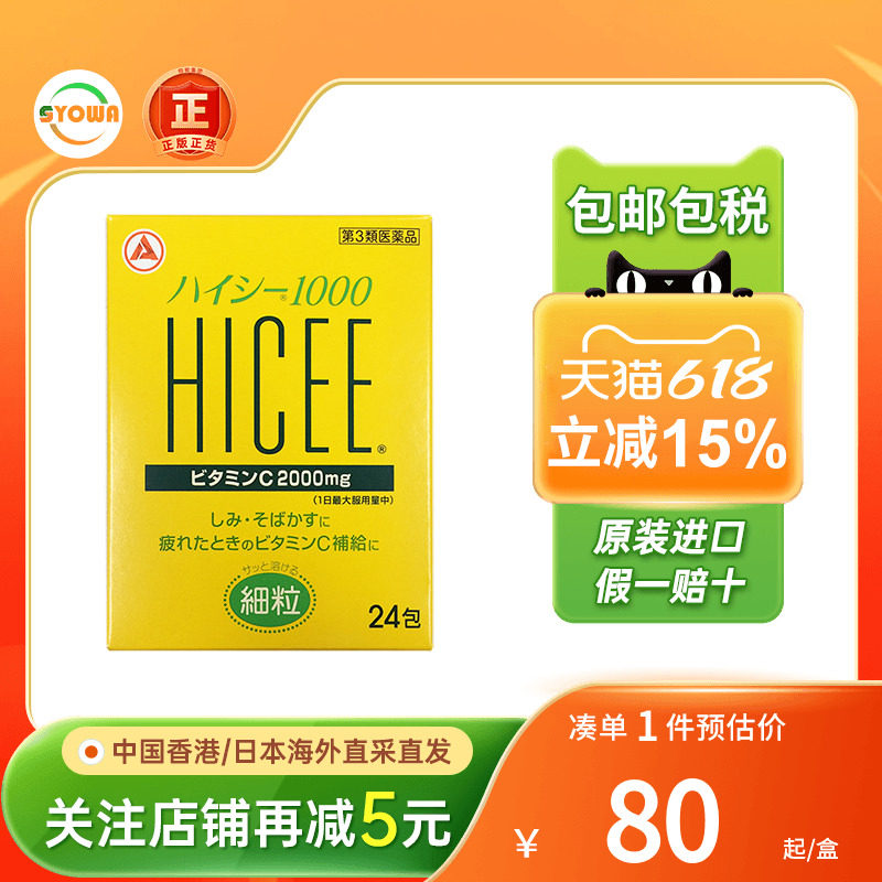 日本进口合利他命维生素C颗粒美白淡斑VC片提高免疫力维生素C冲剂