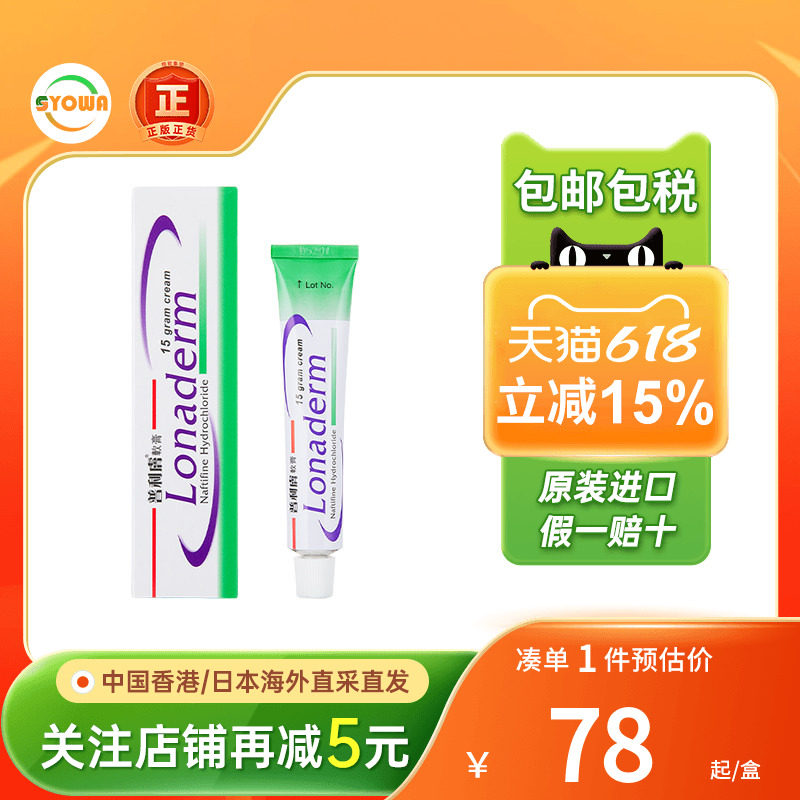 普利肤软膏杀菌抑菌消炎手脚癬花斑汗斑瘙痒皮炎脚气湿疹皮肤软膏