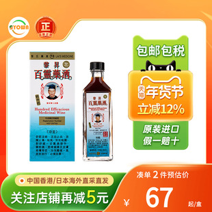 黎升百灵药酒 50ml跌打损伤舒筋活络筋骨手脚麻痹关节肌肉疼痛药