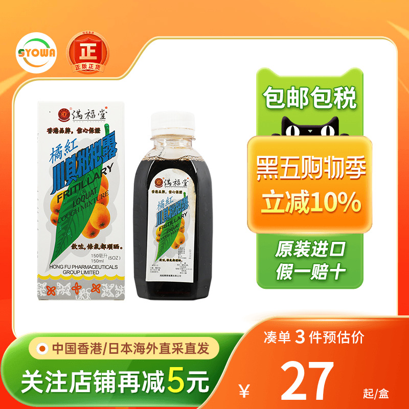 满福堂橘红川贝枇杷露清热化痰止咳糖浆支气管感冒咳嗽川贝枇杷膏