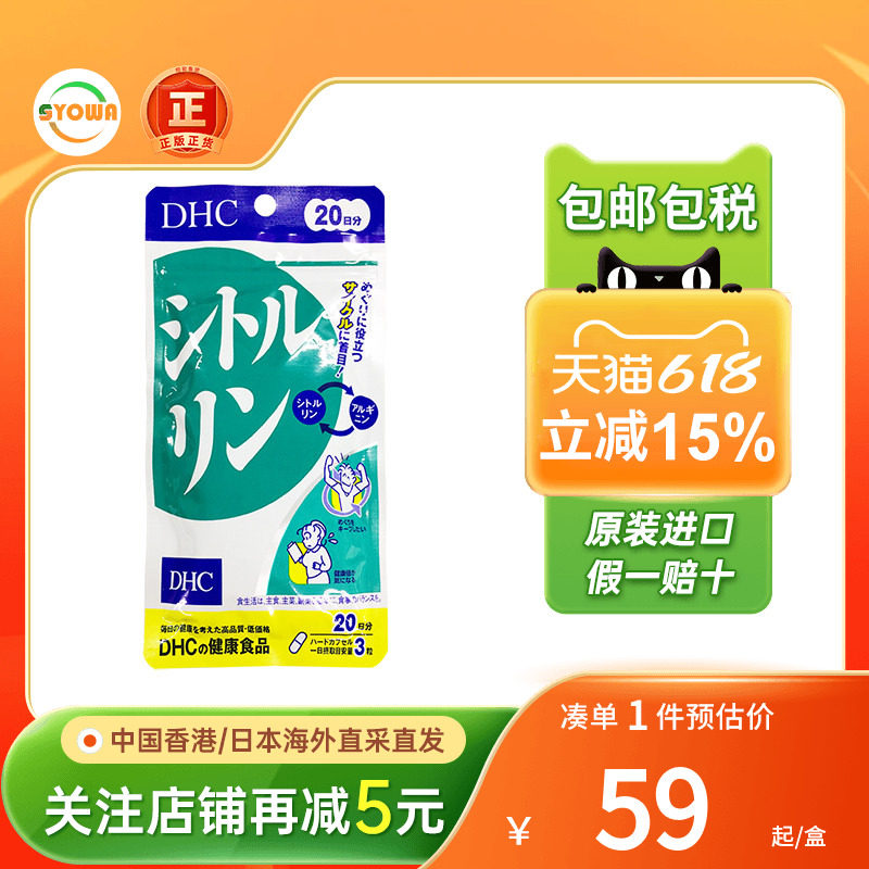 日本DHC利尿瓜氨酸消除浮肿改善血液畅通循环防三高旗舰店正品