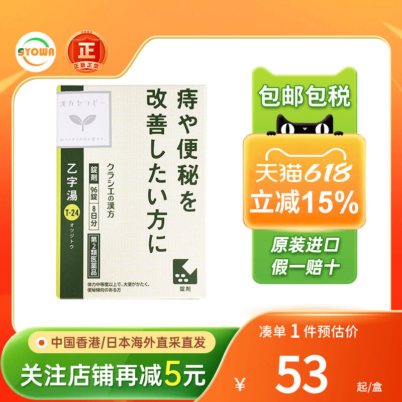 日本Kracie汉方乙字汤片剂痔疮便秘轻度脱肛软大便麻子仁丸便秘药
