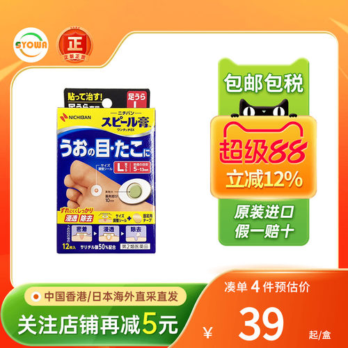 日本Nichiban米琪邦老人头鸡眼贴祛肉刺脚趾脚底老茧去除鸡贴眼
