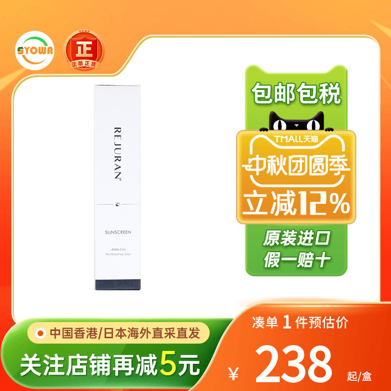 韩国REJURAN丽珠兰c-PDRN0.2%防晒乳修护养肤回春防晒霜保湿乳液