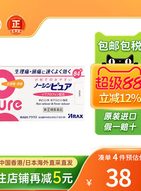 ARAX止疼止痛药Pure生理期痛头疼拔牙疼肌肉痛耳痛消炎镇痛药