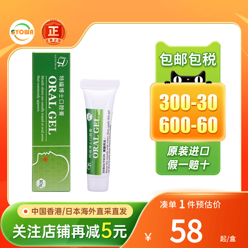 香港特福博士口腔膏抑菌牙龈发炎肿痛牙龈出血口腔溃疡生疮痱滋膏
