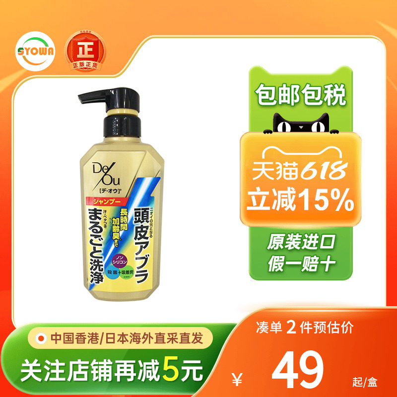 日本DEOU乐敦洗发水男士去油去屑止痒护发素杀菌除臭老年臭沐浴露
