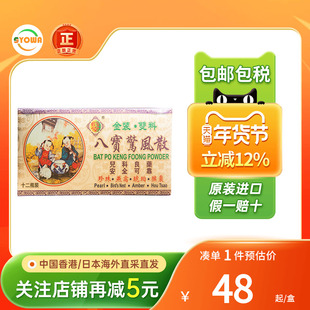 香港怡安堂八宝惊风散12瓶/盒除痰定惊安神感冒止咳清热非猴枣散
