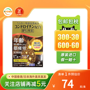 ZERIA新药过敏眼药水12ml眼睛充血干涩发痒止痒滴眼液日本眼药水
