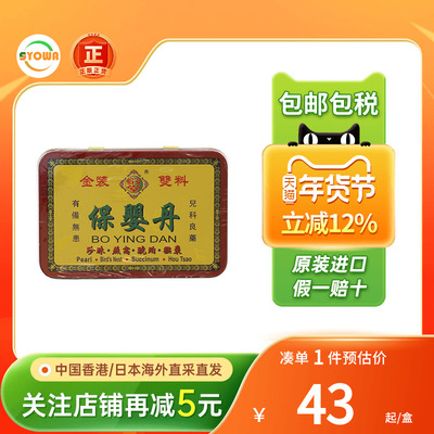 香港怡安堂保婴丹6瓶疏风清热化痰定惊小儿积食气喘咳嗽感冒发热