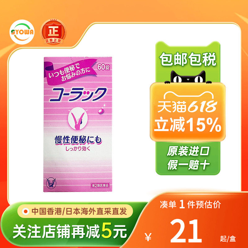 日本进口大正制药小粉丸小红粉丸排宿便润肠通便清肠便秘丸非皇汉