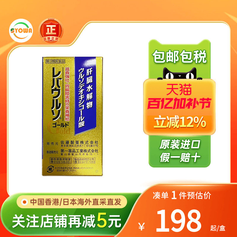 日本进口sato佐藤护肝片黄金版养肝护肝缓解疲劳解酒丸日本醒酒药