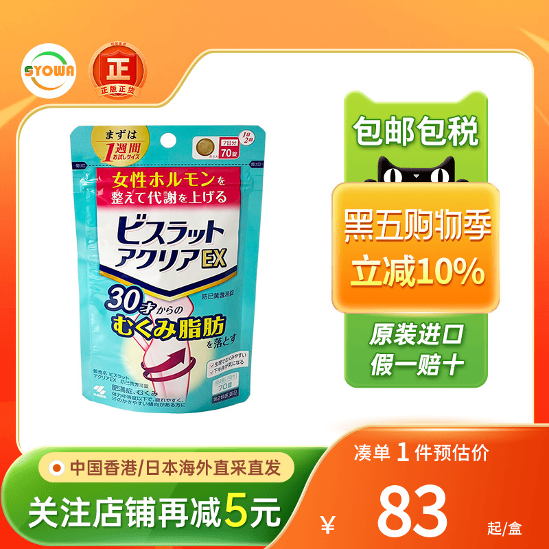 小林制药腹部排油丸减脂丸女性瘦肚子瘦身纤体丸日本更年期减肥药