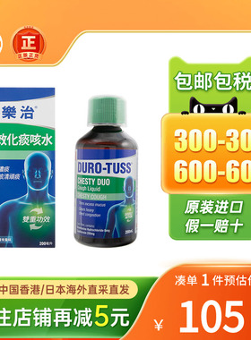 香港进口Duro Tuss咳乐治双效化痰咳水200ml成人儿童通鼻止咳糖浆