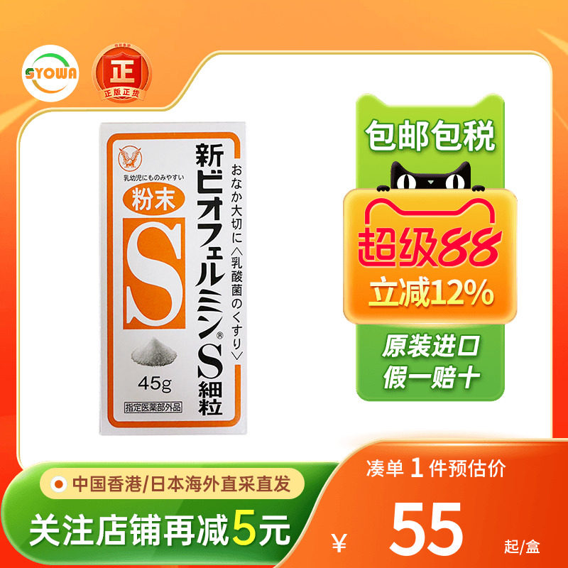 日本大正制药新表飞鸣S益生菌润肠通便乳酸菌便秘整肠药小红粉丸图片