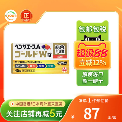 Alinamin爱利纳明综合感冒药头痛鼻塞发烧热咽喉痛家中常备感冒药