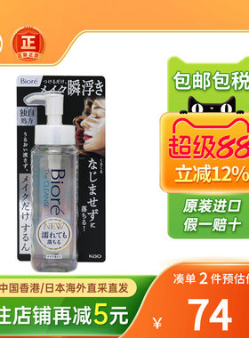 Biore碧柔瞬浮卸妆油深层清洁温和保湿眼唇卸妆液卸妆膏卸妆乳