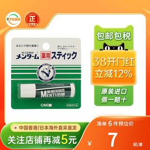 OMI近江兄弟薄荷润唇膏淡唇纹保湿滋润防干裂女口红打底润唇膏